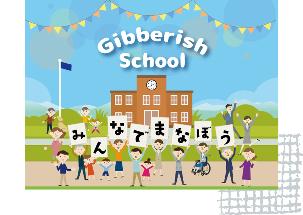 Gibberish School